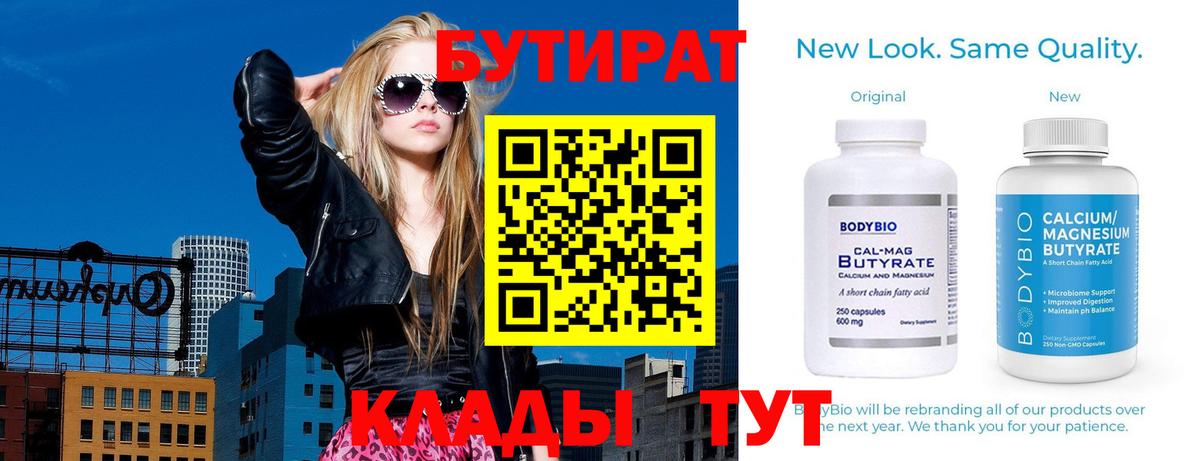 Бутират бутандиол Саяногорск