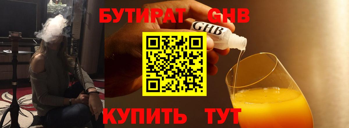 Саяногорск  Бутират 1.4BDO  Вход с VPN 
