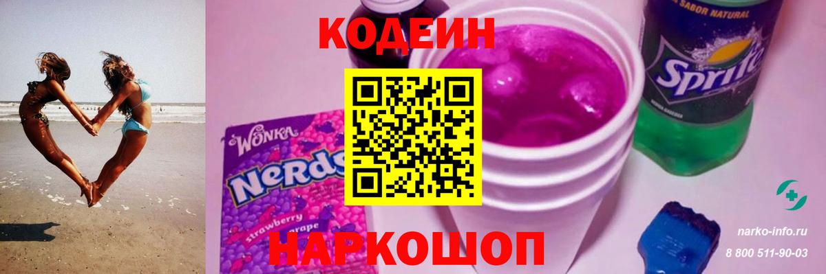 Кодеиновый сироп Lean напиток Lean (лин)  наркота  Вход с VPN  Саяногорск  Codein Purple Drank 